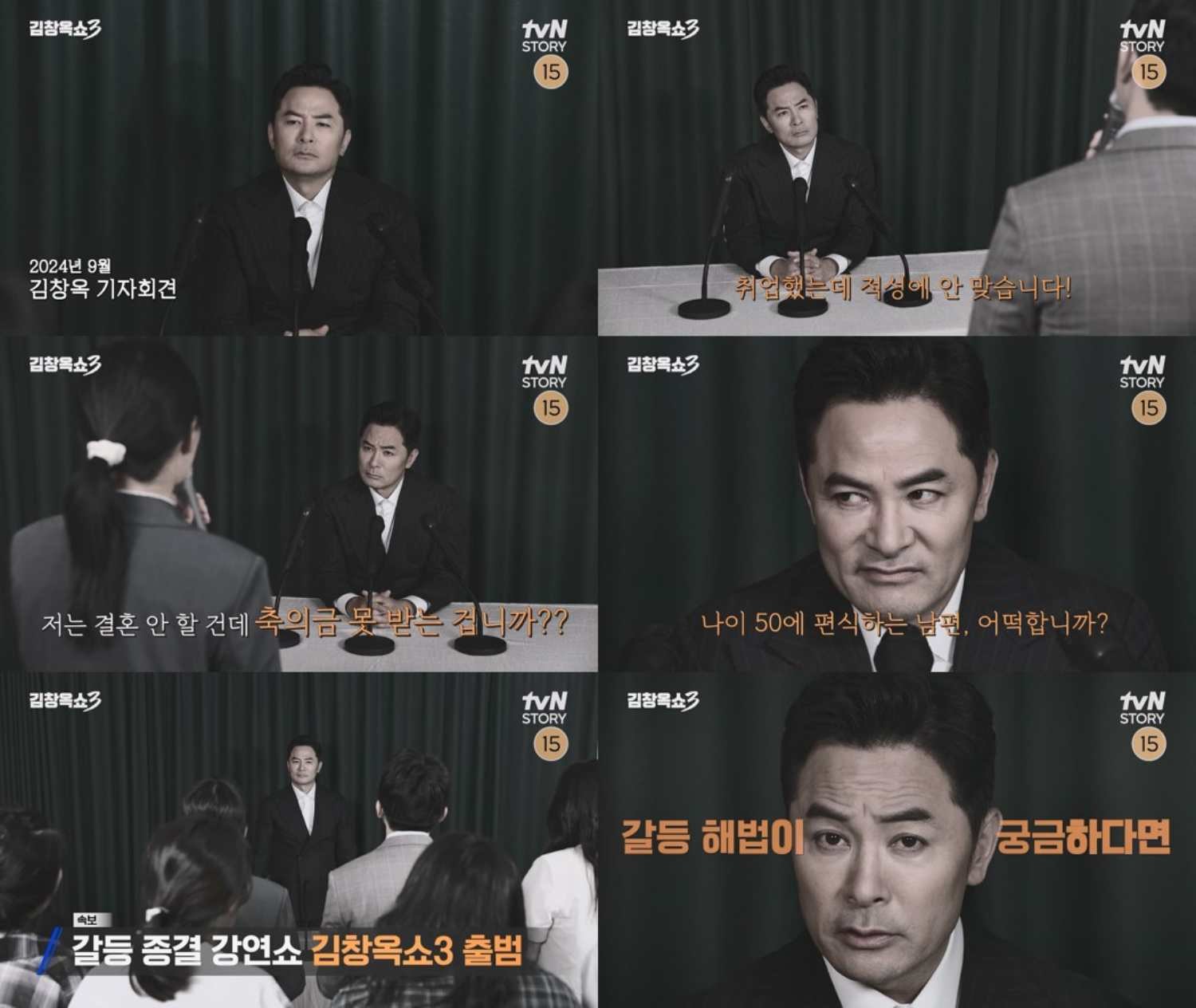 '김창옥쇼3' 티저 영상 캡처 / tvN STORY