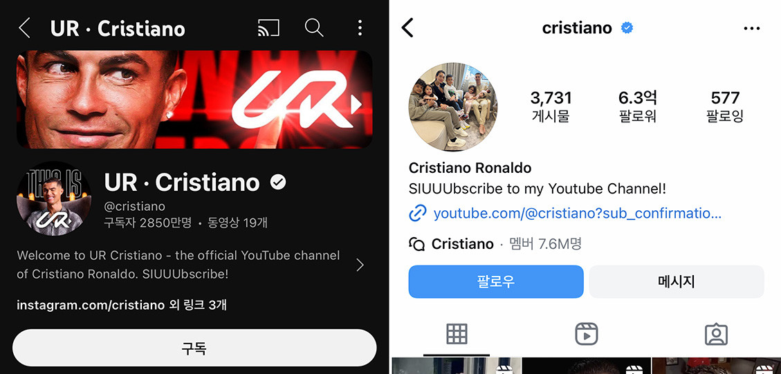 UR Cristiano(왼쪽) / Cristiano(오른쪽)