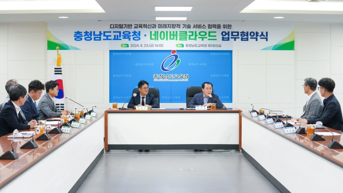 충남교육청.네이버클라우드 업무협약식 / 충남교육청