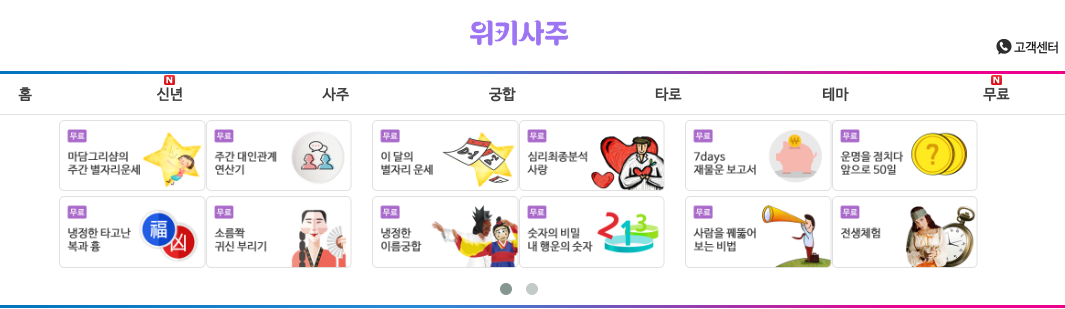 위키사주 홈페이지 / 위키사주