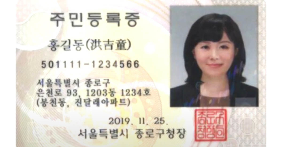 주민등록증 디자인이 25년 만에 바뀐다... 신기능도 탑재한다 | 위키트리