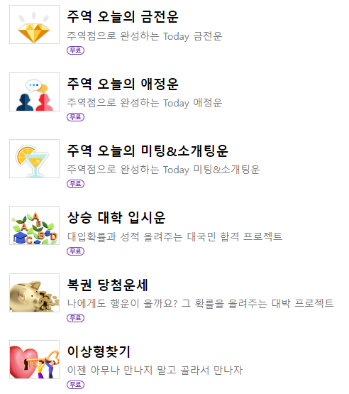 위키사주 홈페이지 화면 / 위키사주