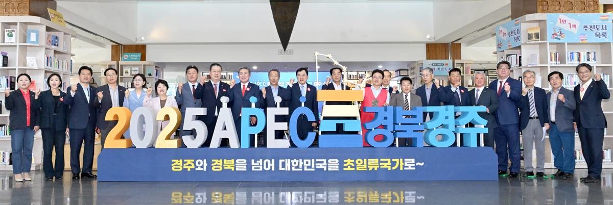 APEC경주 유치 성공