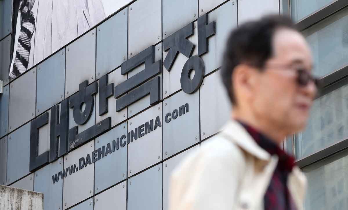 서울 중구 충무로 대한극장 모습. / 뉴스1