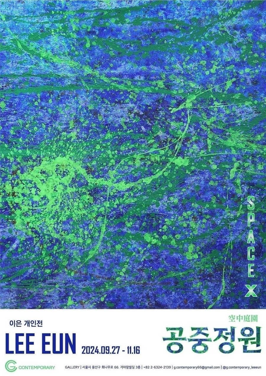  이은작가의  '공중정원-SPACE X'에 있는 놀라운 이것은?    
