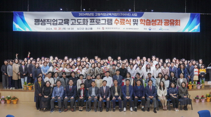 계명문화대 동산홀에서열린 ‘2024학년도 HiVE사업 평생직업교육 고도화 프로그램 수료식 및 학습성과 공유회 행사에서 박승호 계명문화대 총장(맨 아랫줄 가운데)을 비롯한 각 기관 관계자들이 기념촬영을 하고 있다. / 계명문화대 제공