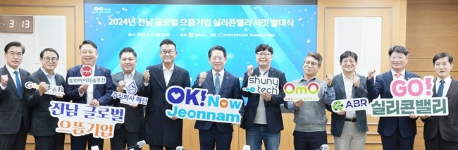 김영록 전라남도지사가 5일 도청 정약용실에서 열린 ‘전남 글로벌 으뜸 기업 실리콘밸리 서밋 발대식’에서 참석자들과 기념촬영을 하고 있다. / 전남도