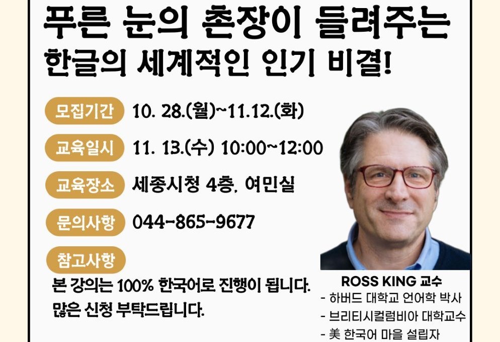 로스킹 교수 세종시 방문 / 세종시