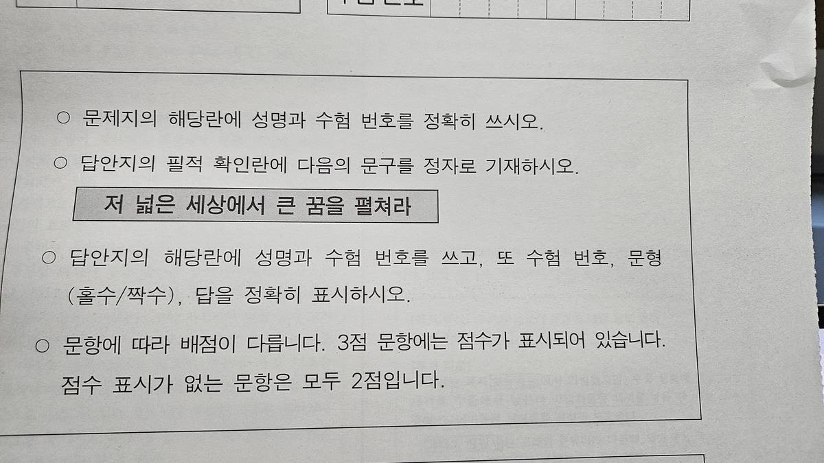 시행된 2025학년도 대학수학능력시험(수능) 1교시 국어 영역 시험지에 적힌 필적 확인 문구가 적혀 있다 / 연합뉴스