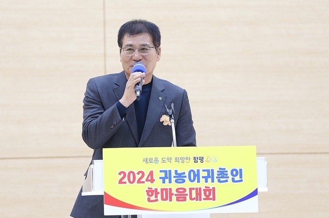 이상익 함평군수가 2024년 귀농귀촌인 한마음 대회서 인사말을 하고 있다.