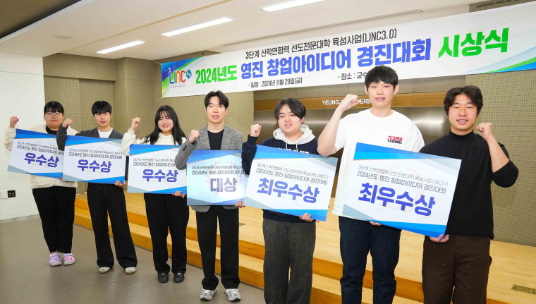 지난달 29일 열린 ‘LINC3.0 2024학년도 영진전문대학교 창업아이디어 경진대회’ 시상식에서  입상 학생들이 기념 촬영을 하고 있다. / 영진전문대학교 제공