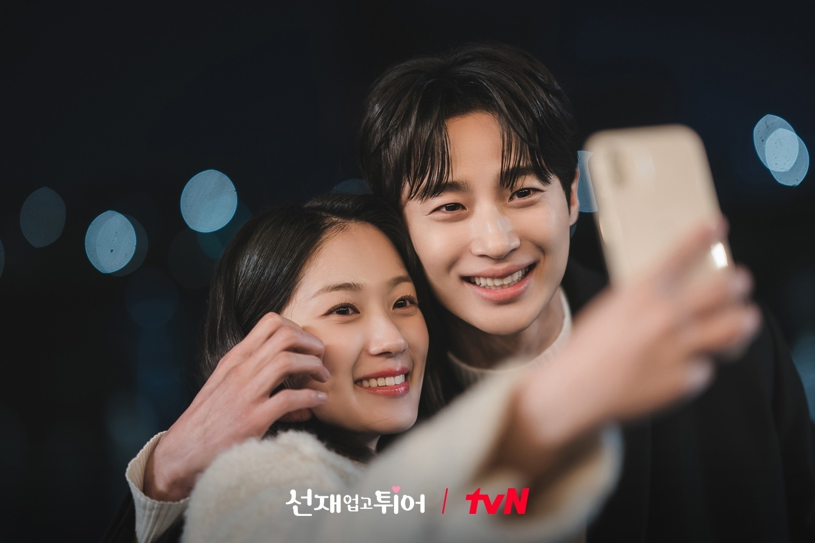tvN '선재 업고 튀어' 스틸 속 김혜윤, 변우석 / tvN 제공