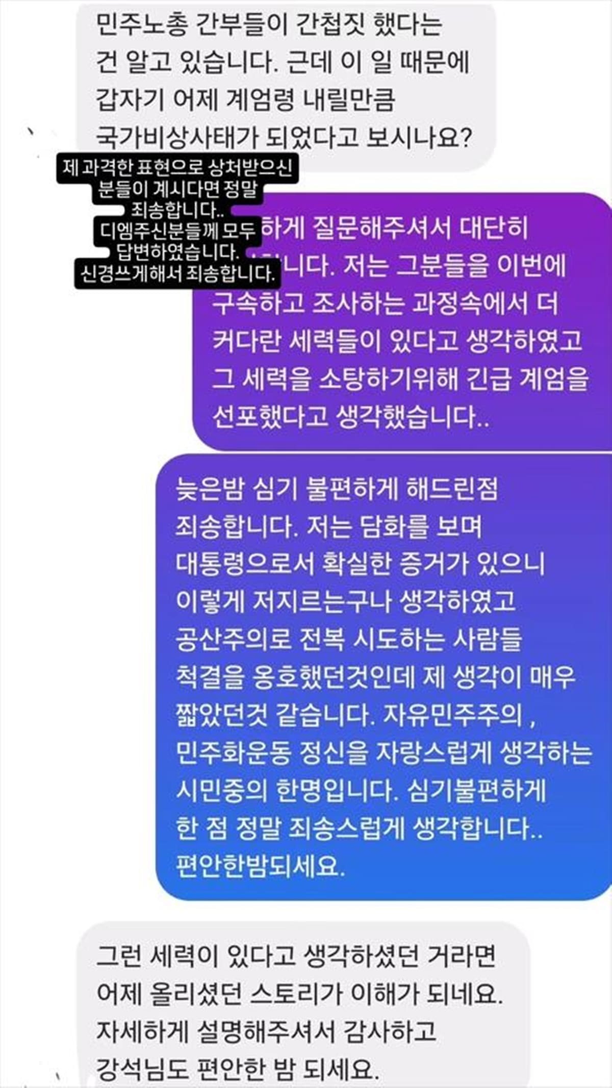 차강석이 공개한 네티즌과 나눈 DM 내용 / 차강석 인스타그램