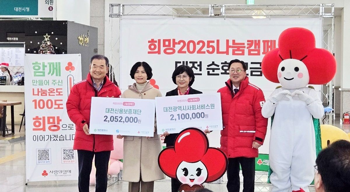 대전시사회서비스원 임직원들, 대전사회복지공동모금회에 기부금 전달 / 대전시사회서비스원
