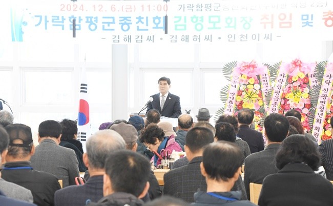 가락 함평군종친회 김형모 회장이 인사말을 하고 있다.