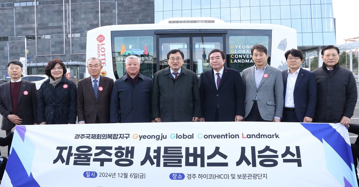 지난 6일 경주화백컨벤션센터에서 열린 자율주행 셔틀버스 시승식/경주시