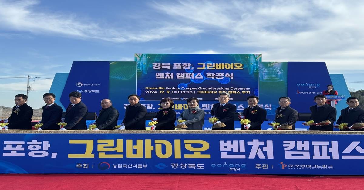 그린바이오 벤처캠퍼스 기공식/대경경자청