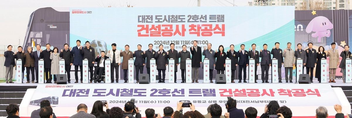 대전 도시철도 2호선 트램 건설 착공식 / 대전시