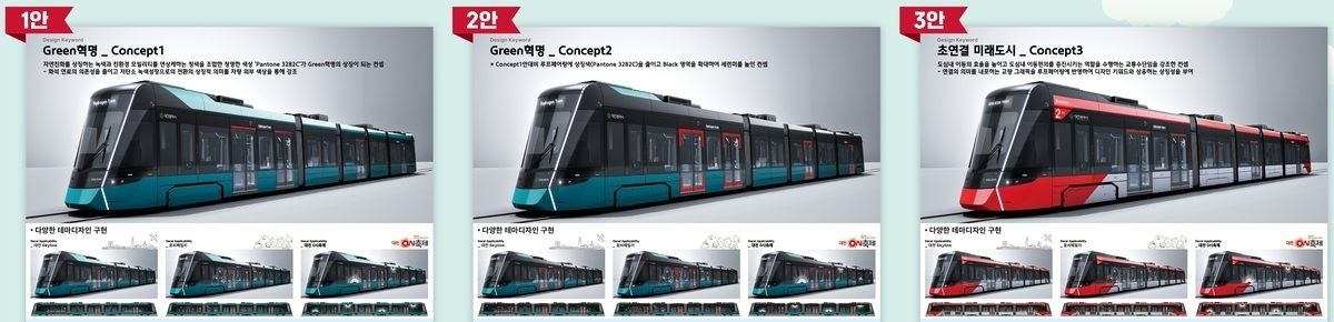 수소트램의 디자인 초안 / 대전시