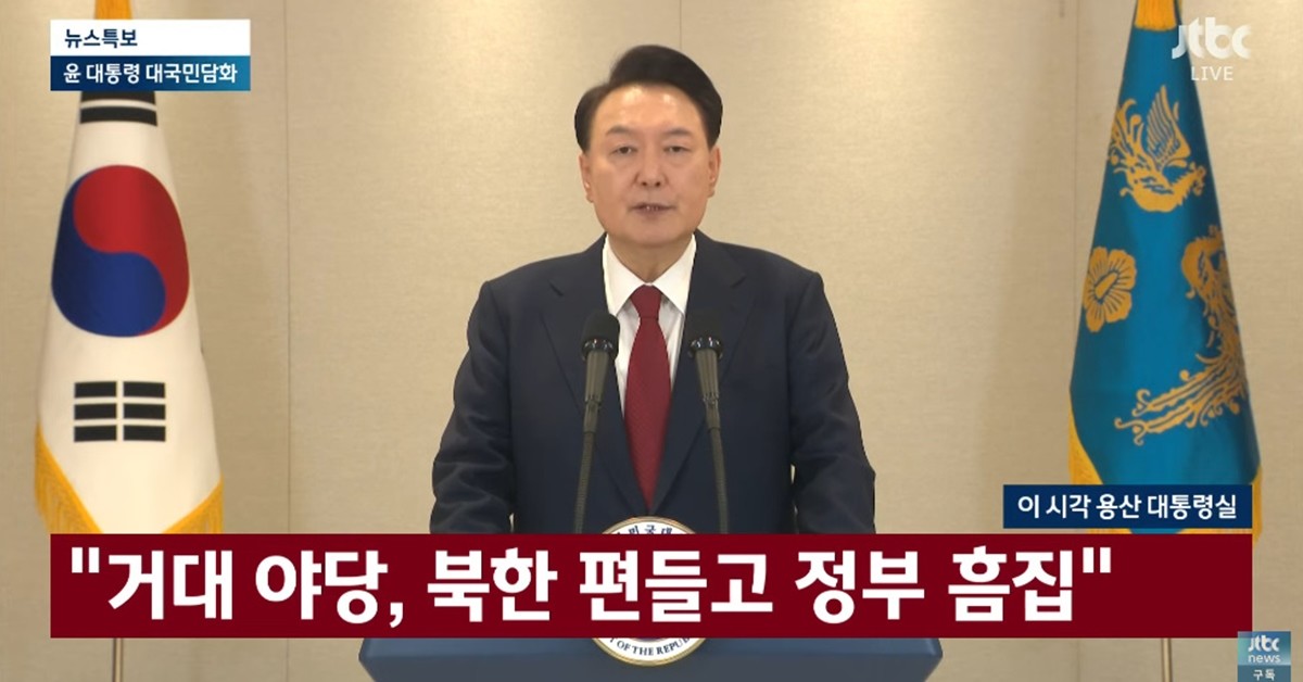 12일 대국민 담화에 나선 윤석열 대통령 / JTBC