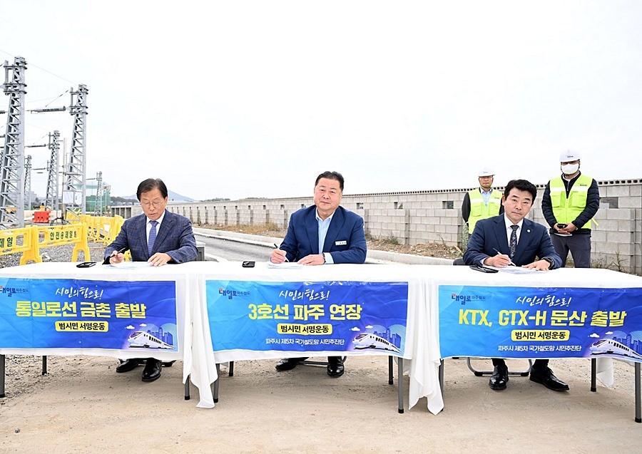 제5차 국가철도망 구축계획 반영 서명식(24.11.1)