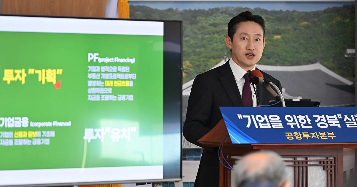 경상북도는 18일 도청브리핑룸에서 2024년 투자성과와 2025년 투자정책 방향에 대해 브리핑을 했다/경북도