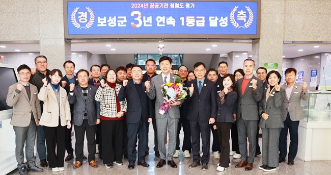 보성군은 19일 국민권익위원회에서 주관한‘2024년 공공기관 종합청렴도’ 평가에서 3년 연속 대한민국 최고 등급인 1등급을 달성했다.