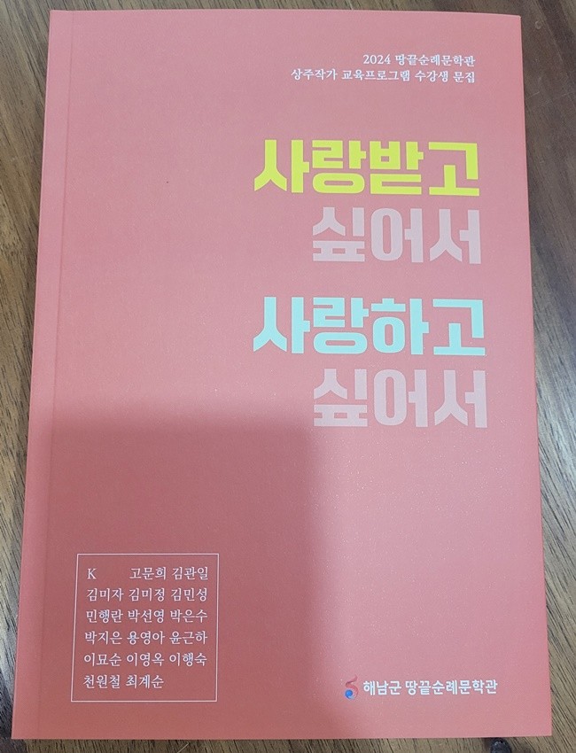 땅끝순례문학관, 뜨거운 호응 속 수필창작교실 종강