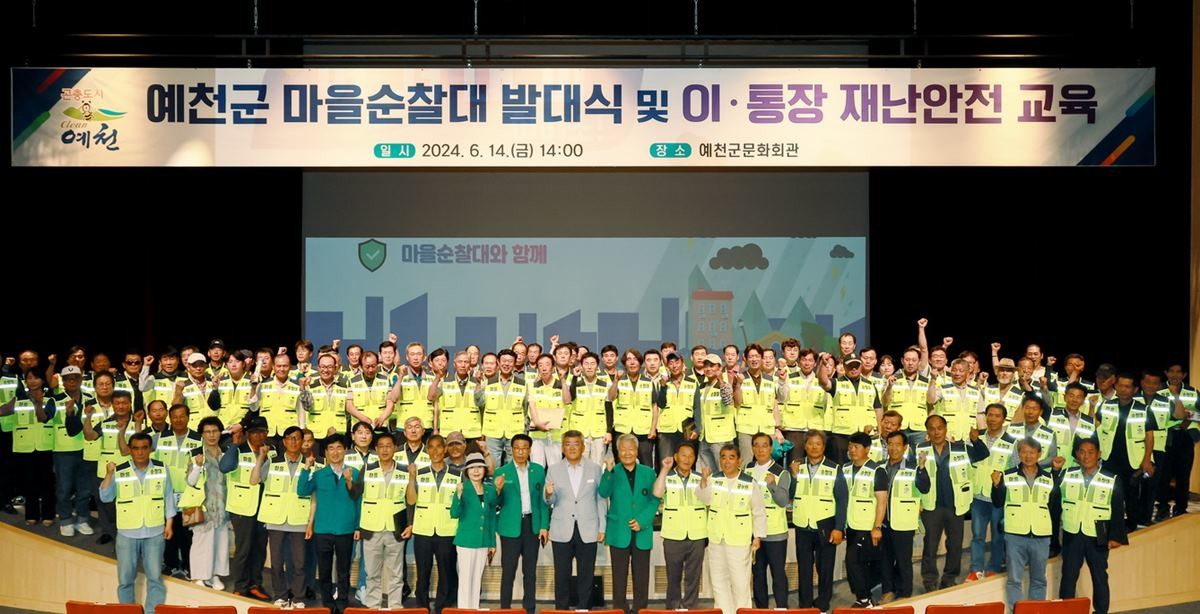 마을순찰대 발대식 / 예천군 제공