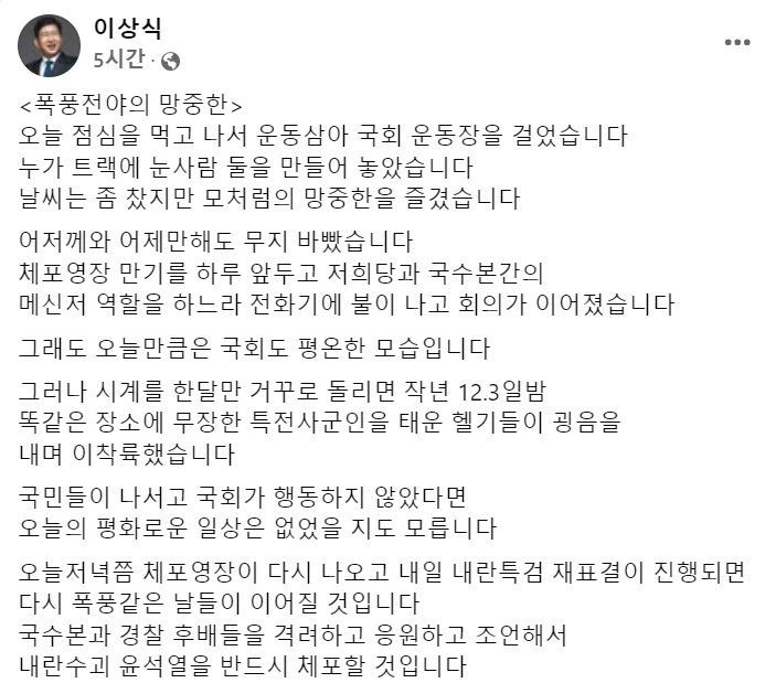 이상식 더불어민주당 의원이 올린 글. / 페이스북