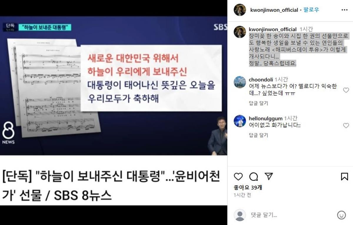 헌정곡 소식을 접한 가수 권진원의 글 / 가수 권진원 인스타그램 캡쳐
