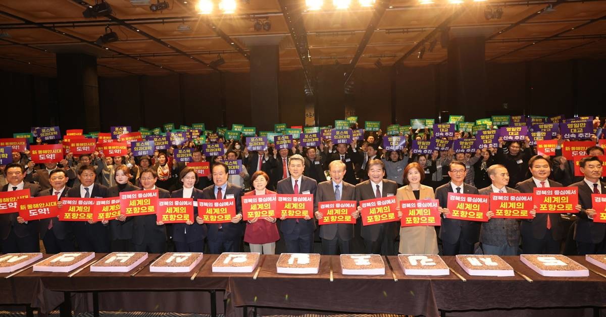 ‘2025년 재경포항인 신년인사회’ 퍼포먼스