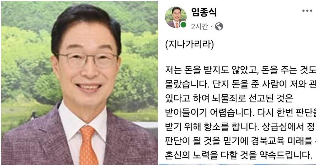 임종식 교육감 SNS 글/캡처