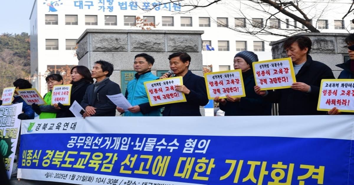 경북교육연대의 21일 임종식 경북도교육감 사퇴를 촉구하는 기자회견/뉴스1