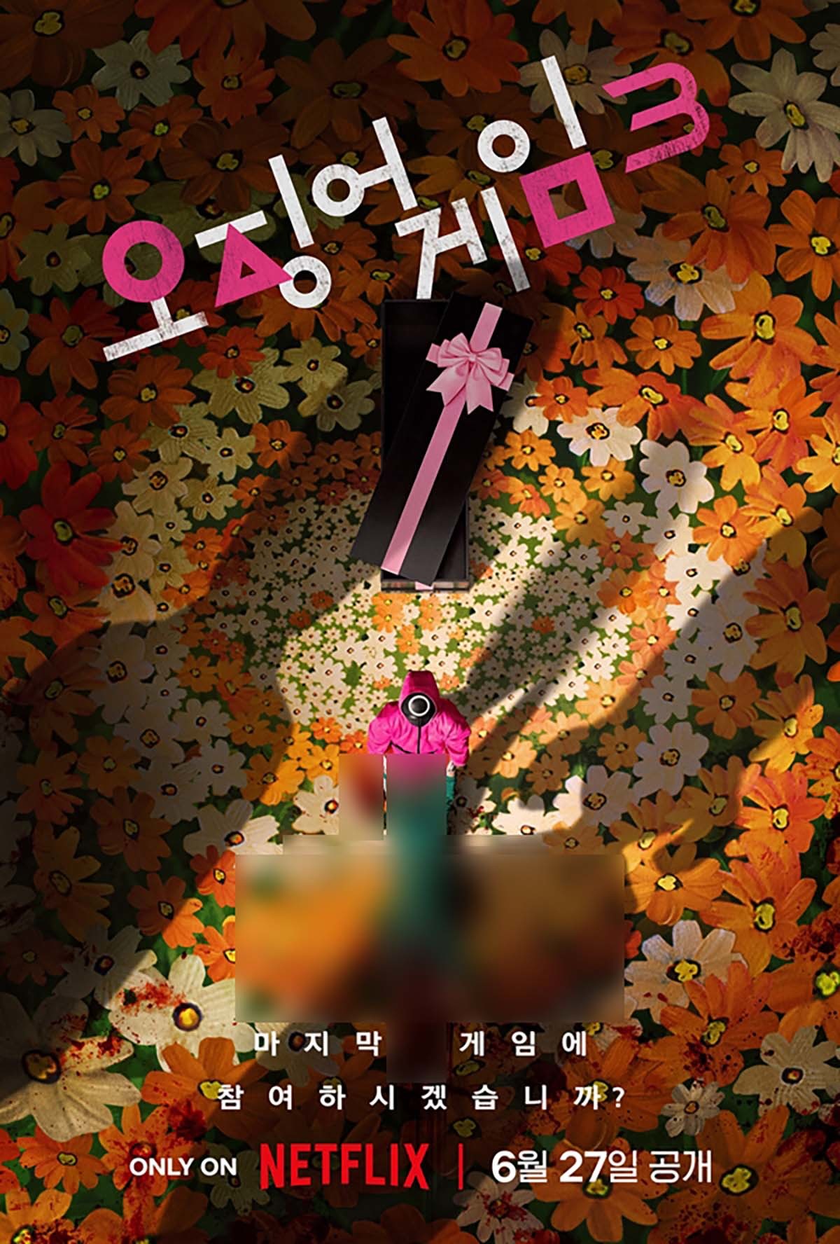 넷플릭스가 드라마 '오징어 게임'의 세 번째 시즌 방영일을 확정했다. / 넷플릭스