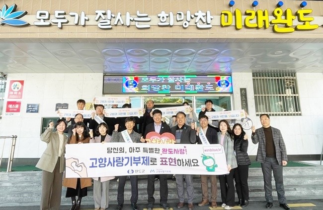 완도군 공직자, 자매·우호 도시와 고향사랑기부제 상호 기부 동참