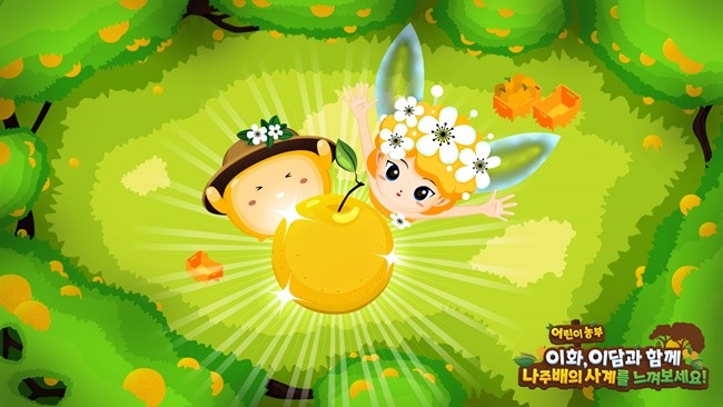 나주배박물관 “이담”， “이화” 캐릭터