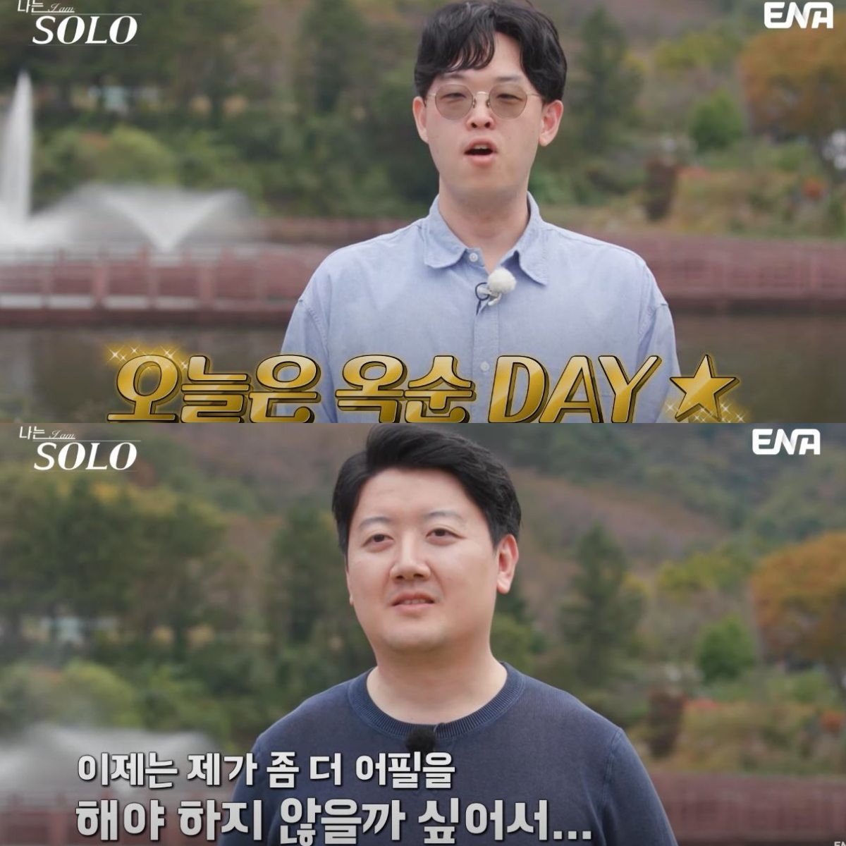 나는 솔로 187화 캡처 / ENA 이엔에이