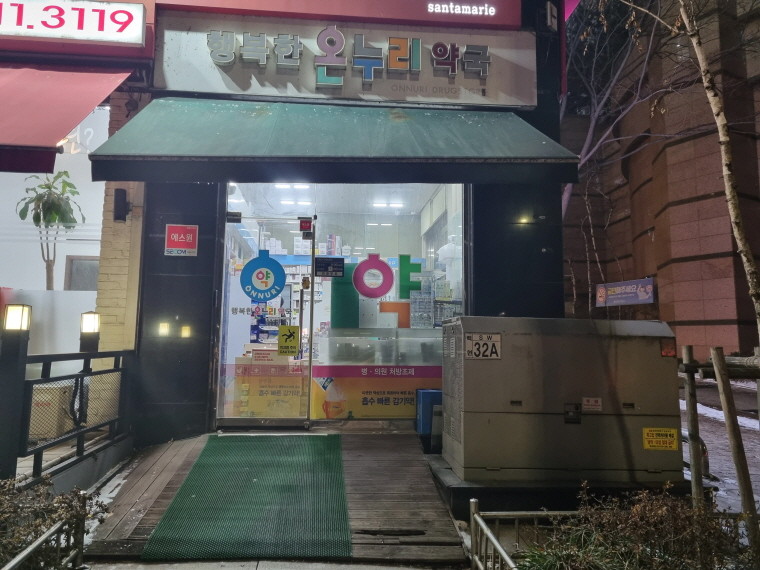 정자동 행복한 온누리 약국. / 성남시