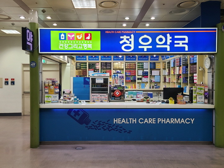 야탑동 청우약국. / 성남시