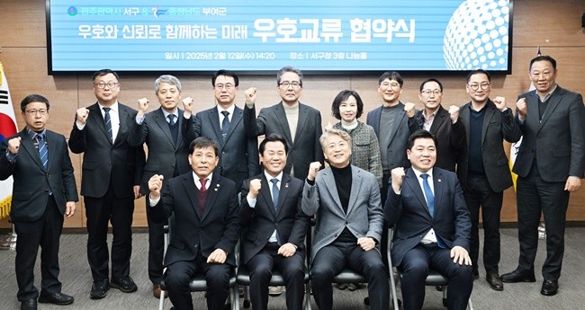 광주 서구(구청장 김이강)와 충남 부여군(군수 박정현)이 12일 서구청 나눔홀에서 상생 발전을 위한 우호교류 협약을 체결했다.