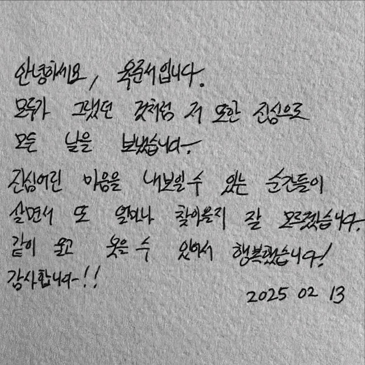 육준서 자필 편지 / 육준서 인스타그램