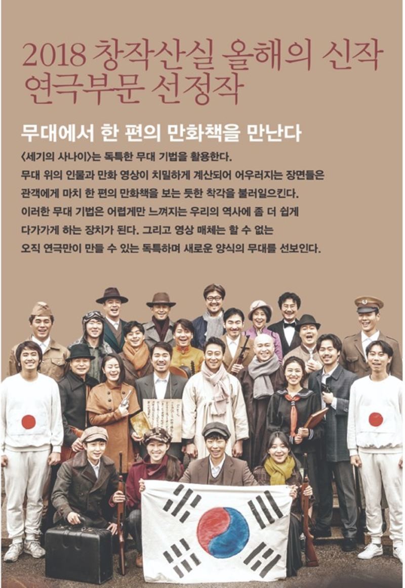연극부문 선정작 '무대에서 한 편의 만화를 만난다' 홍보물 / 예천군 제공
