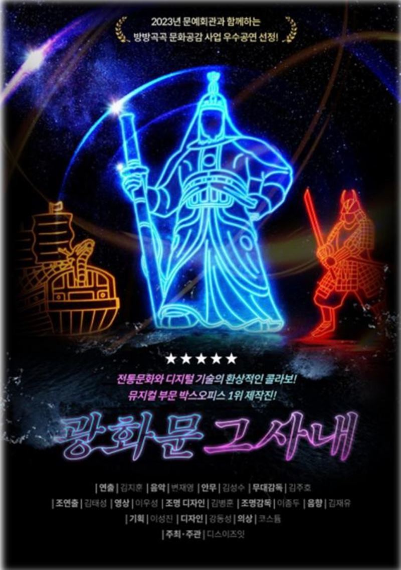 뮤지컬 '광화문 그 사내' 홍보물 / 예천군 제공