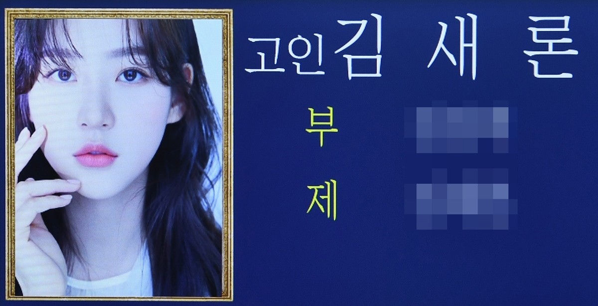 서울 송파구 서울아산병원 장례식장에 마련된 배우 김새론의 빈소 / 뉴스1 (사진공동취재단)