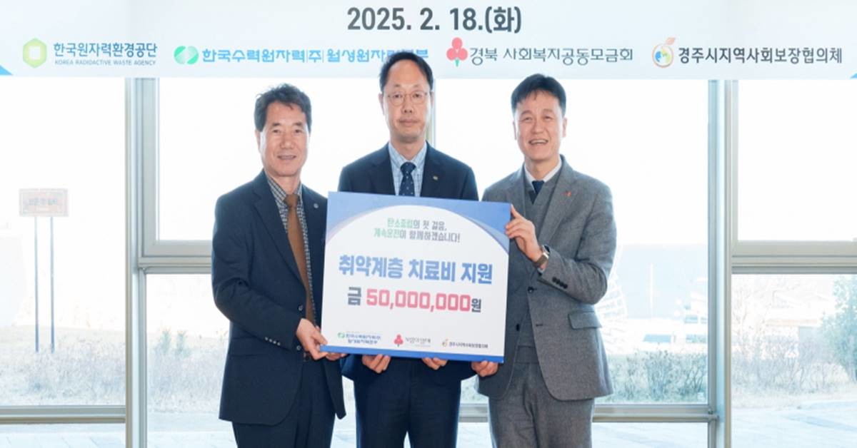 ‘취약계층 치료비 지원사업’ 업무 협약식/월성원전