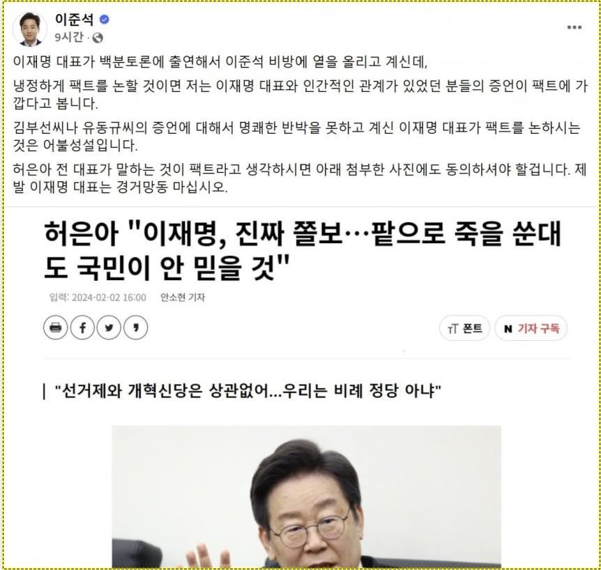 이준석 의원이 남긴 반박 글 / 이준석 의원 페이스북 캡쳐