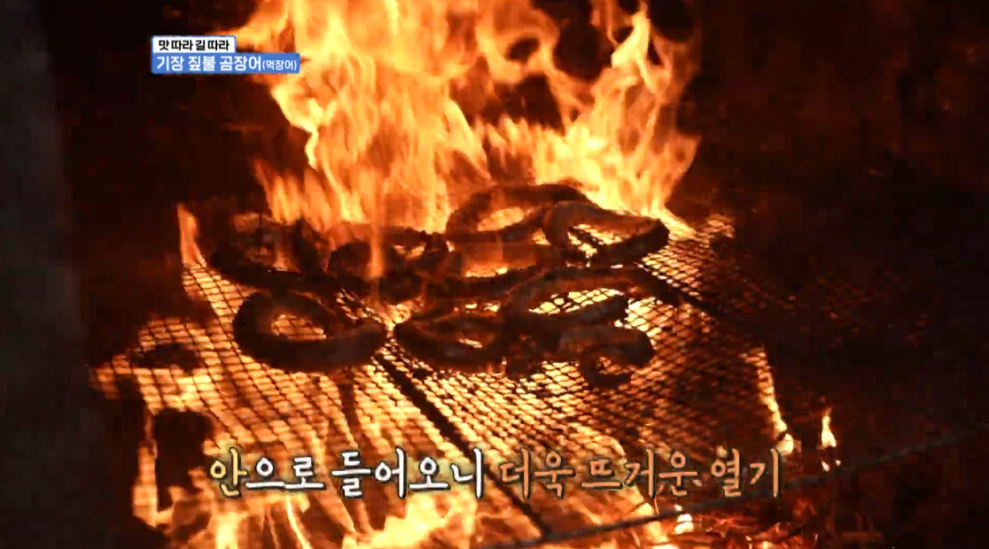 기장 짚불 곰장어 / 유튜브 '캐내네 제작소'