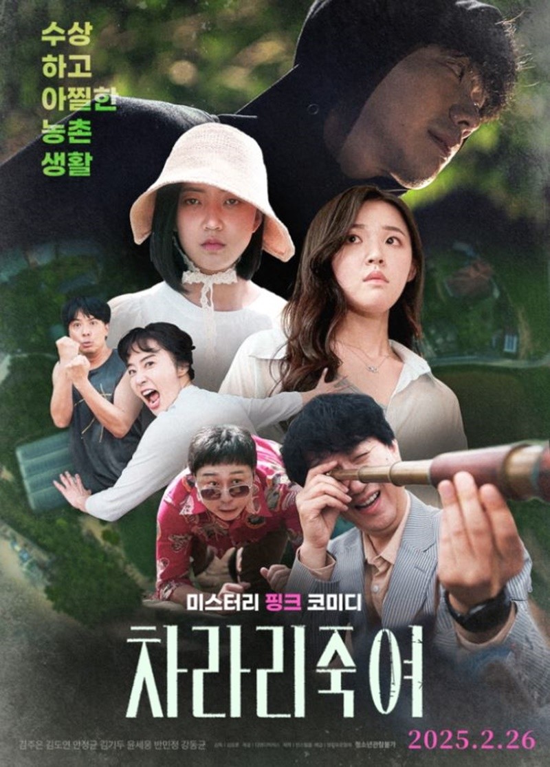 영화 '차라리 죽여'의 포스터 / 영화로운 형제 제공