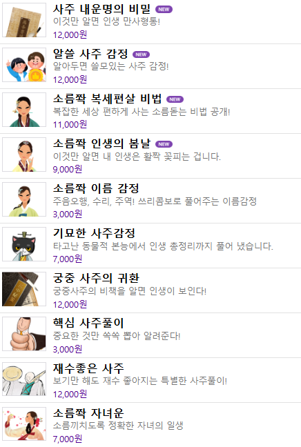 위키사주 화면